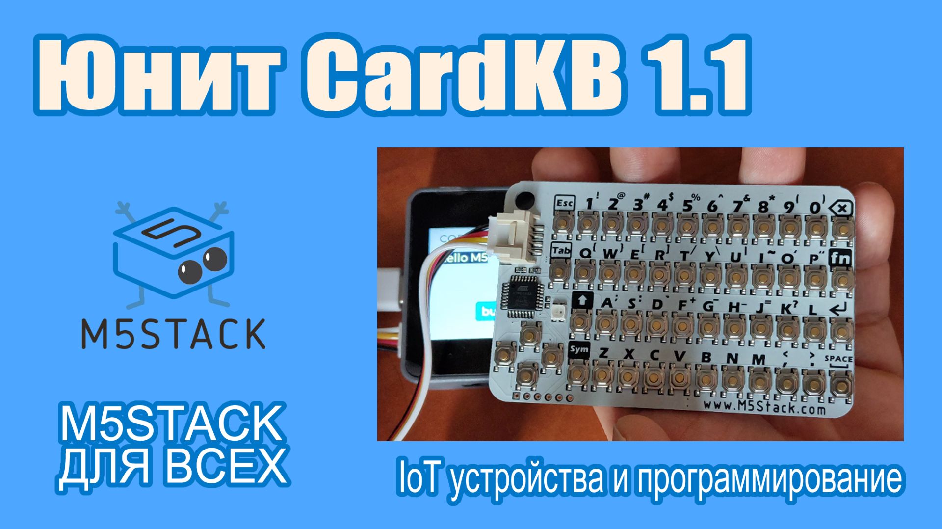 Юнит CardKB v1.1 #M5Stack Unit