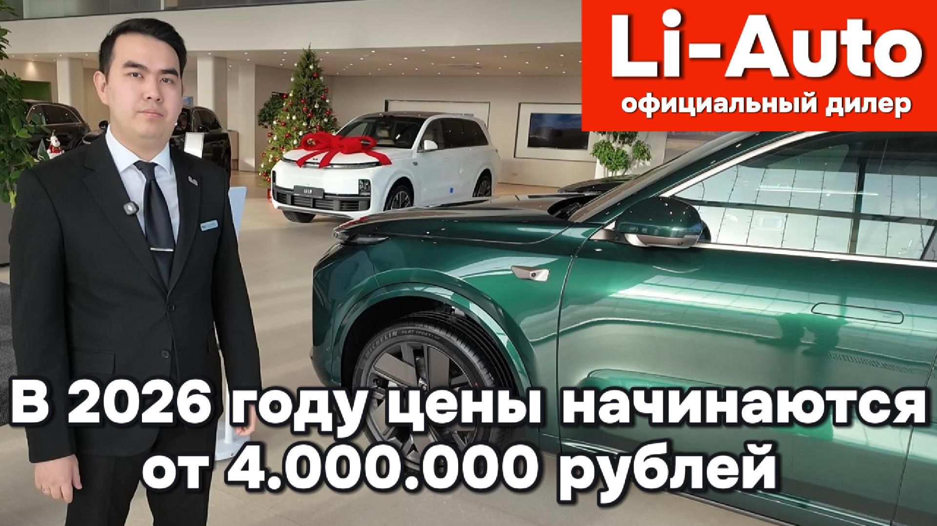 Li-Auto (Lixiang) - в гостях у официального дилера смотреть онлайн