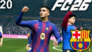 FC 26 КАРЬЕРА ЗА БАРСЕЛОНУ #20 - КТО ОСТАНОВИТ КАТАЛОНСКУЮ МАШИНУ ФЛИКА???!!!