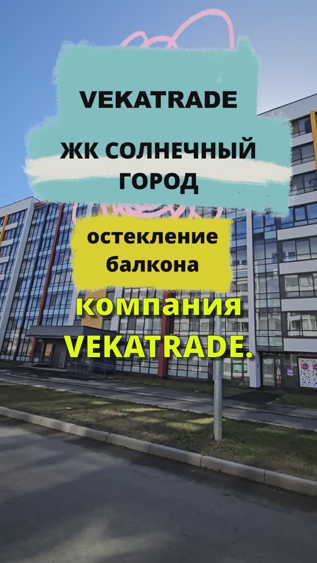 ЖК Солнечный город, пр. Будённого 19-2, замена холодного остекления балкона на теплое, работа №14198