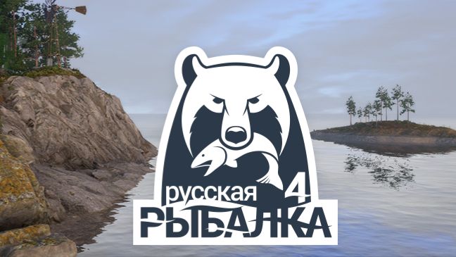 Русская рыбалка 4 ловля трофеев смотреть онлайн
