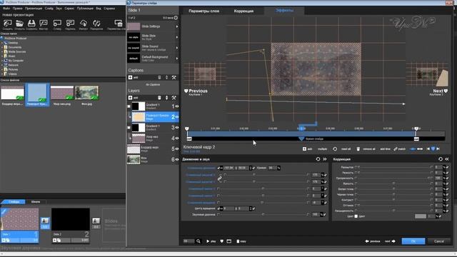 Урок № 7 от Ирины Отрываем кусок бумаги часть 2 в ProShow Producer смотреть онлайн