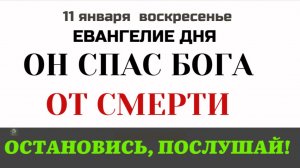 11 января Евангелие дня Праведный Иосиф  Почему Бог доверил Свою жизнь 80 летнему старцу