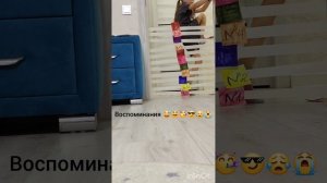 воспоминания 😅😆🥳😎😢😭❤️