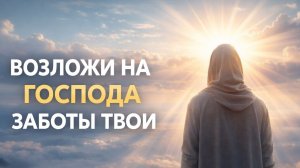 Сильная молитва с Псалмом 22. Благословение на все дни 🙏🕊️