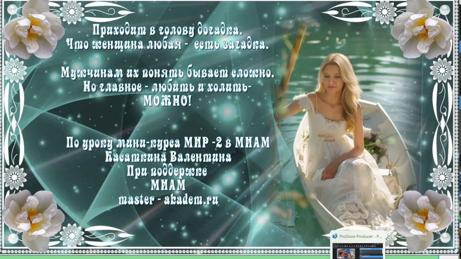 Женщина-загадка Музыка: ИИ, слова авторские. смотреть онлайн