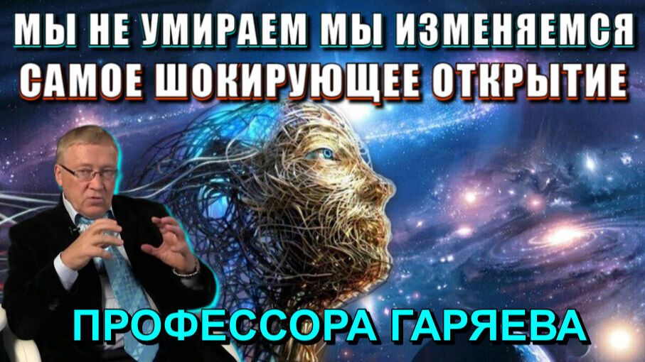 Код БОГА💥 мы НЕ УМИРАЕМ мы ИЗМЕНЯЕМСЯ💥 смотреть онлайн