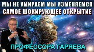 Код БОГА💥 мы НЕ УМИРАЕМ мы ИЗМЕНЯЕМСЯ💥