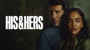 Его и её (2026) — 1 сезон 2 серия | His & Hers (Дубляж)