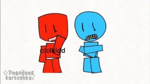 Кулкид и Блюдуд в афиге💥