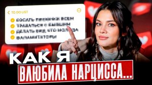 Таких женщин НАРЦИССЫ ПОМНЯТ ВСЮ ЖИЗНЬ: В кого ВЛЮБЛЯЮТСЯ нарциссы? Всего 4 особенности!