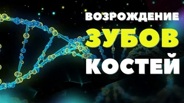 ВОССТАНОВЛЕНИЕ И РЕГЕНЕРАЦИЯ  ЗУБОВ, КОСТЕЙ,СУСТАВОВ с Альфа волнами и Поющими Тибетскими Чашами смотреть онлайн