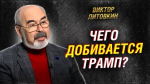 ЗАХВАТ ТАНКЕРА; ПОЧЕМУ НЕ ЗАЩИТИЛИ? ЛИТОВКИН — ПРО США, НАТО И «ОТВЕТ»