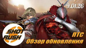 Раскрываем Патч ПТС BDO 09.01.26 (Нова, Алхим Камни, Новые споты, Апы заработка)