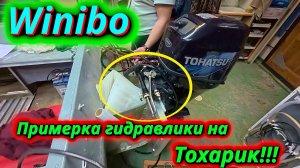 Установка ГИДРАВЛИКИ взамен старого рулевого. Обзор в гараже у друга