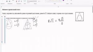 ОГЭ Геометрия 16 Секрет равностороннего треугольника | Задача, которую все решают неправильно