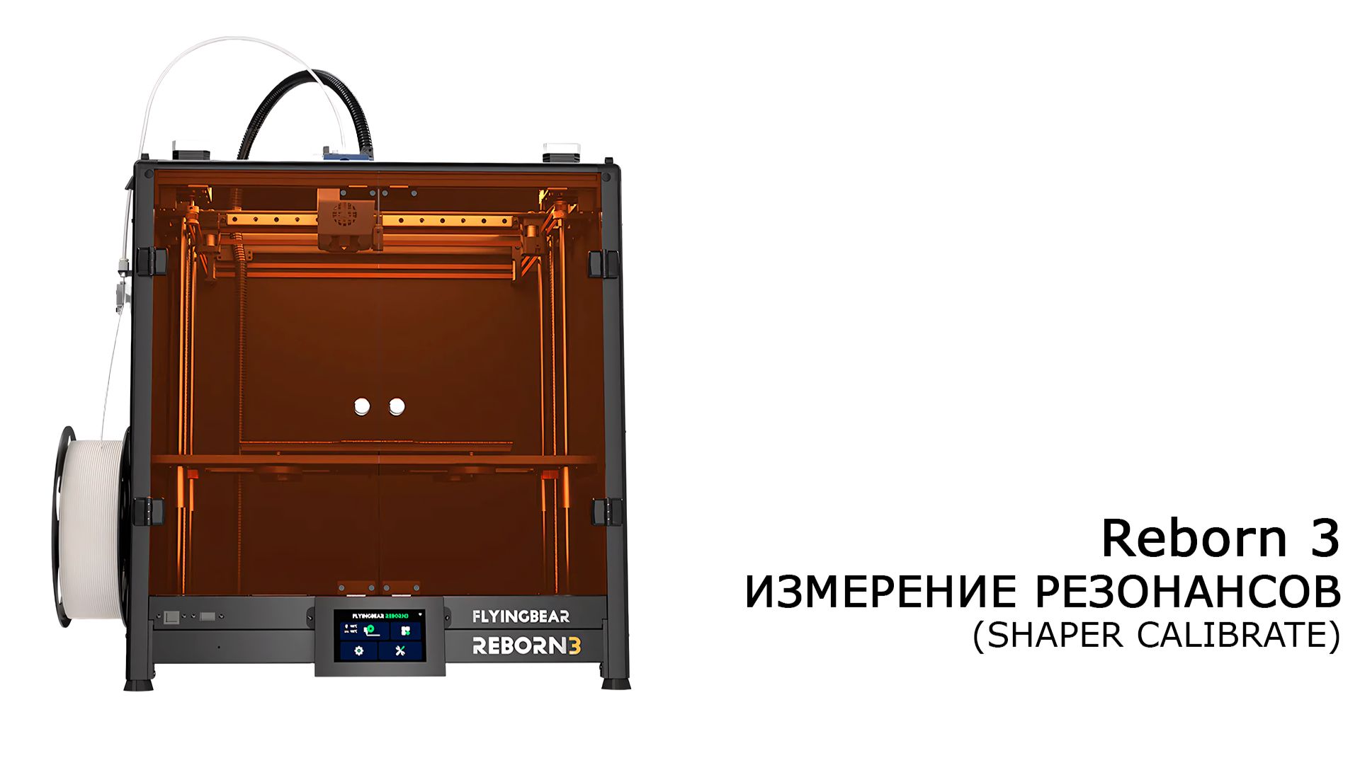 Reborn 3. Измерение резонансов (SHAPER CALIBRATE) смотреть онлайн