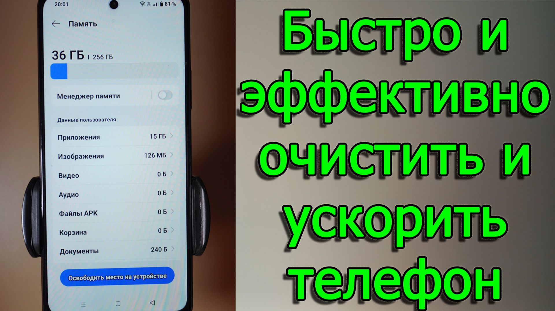 Эффективная очистка памяти на телефоне Android — Удаляем ненужные файлы и кэш
