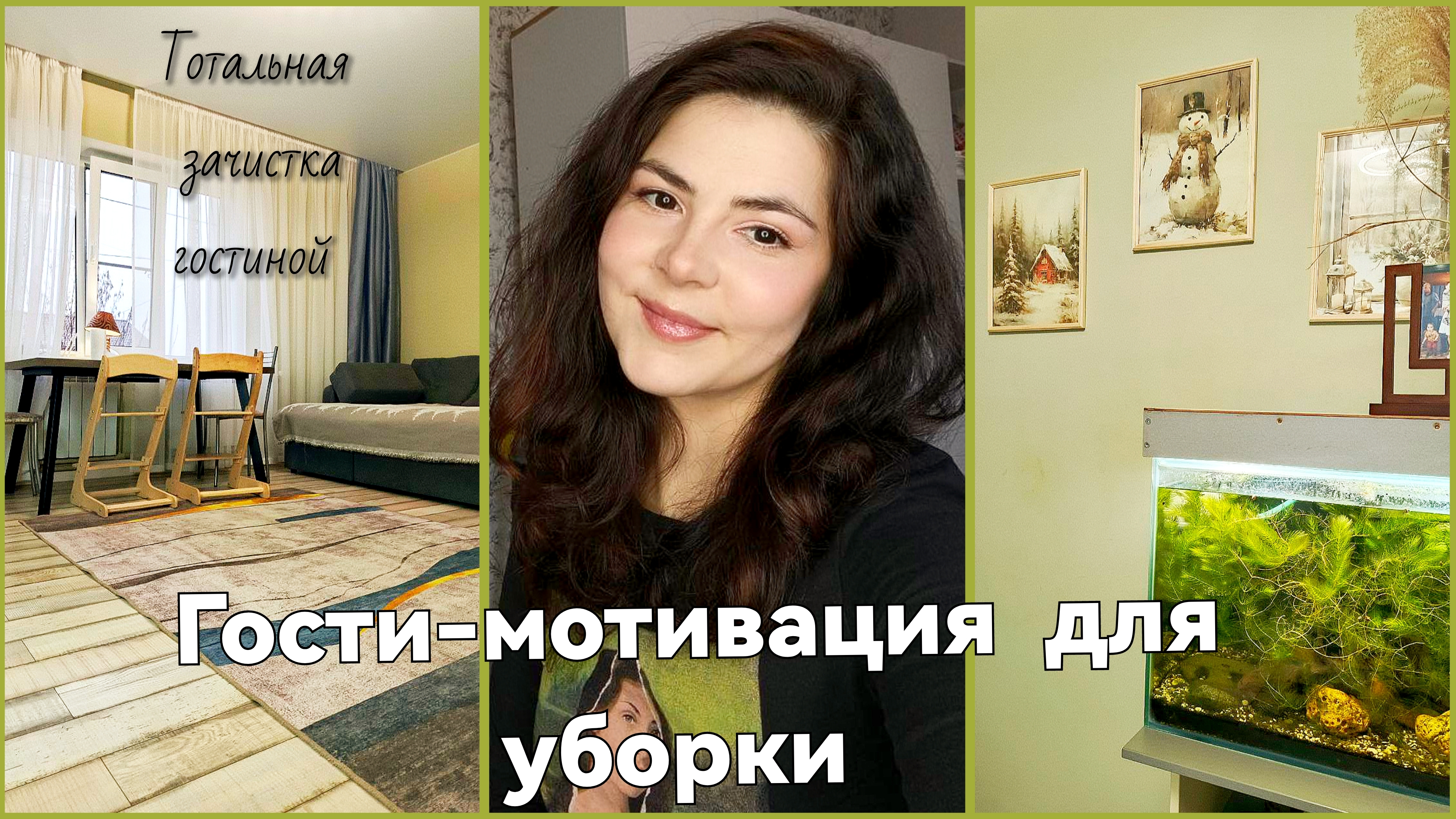 Генеральная уборка зала / мотивация на уборку смотреть онлайн