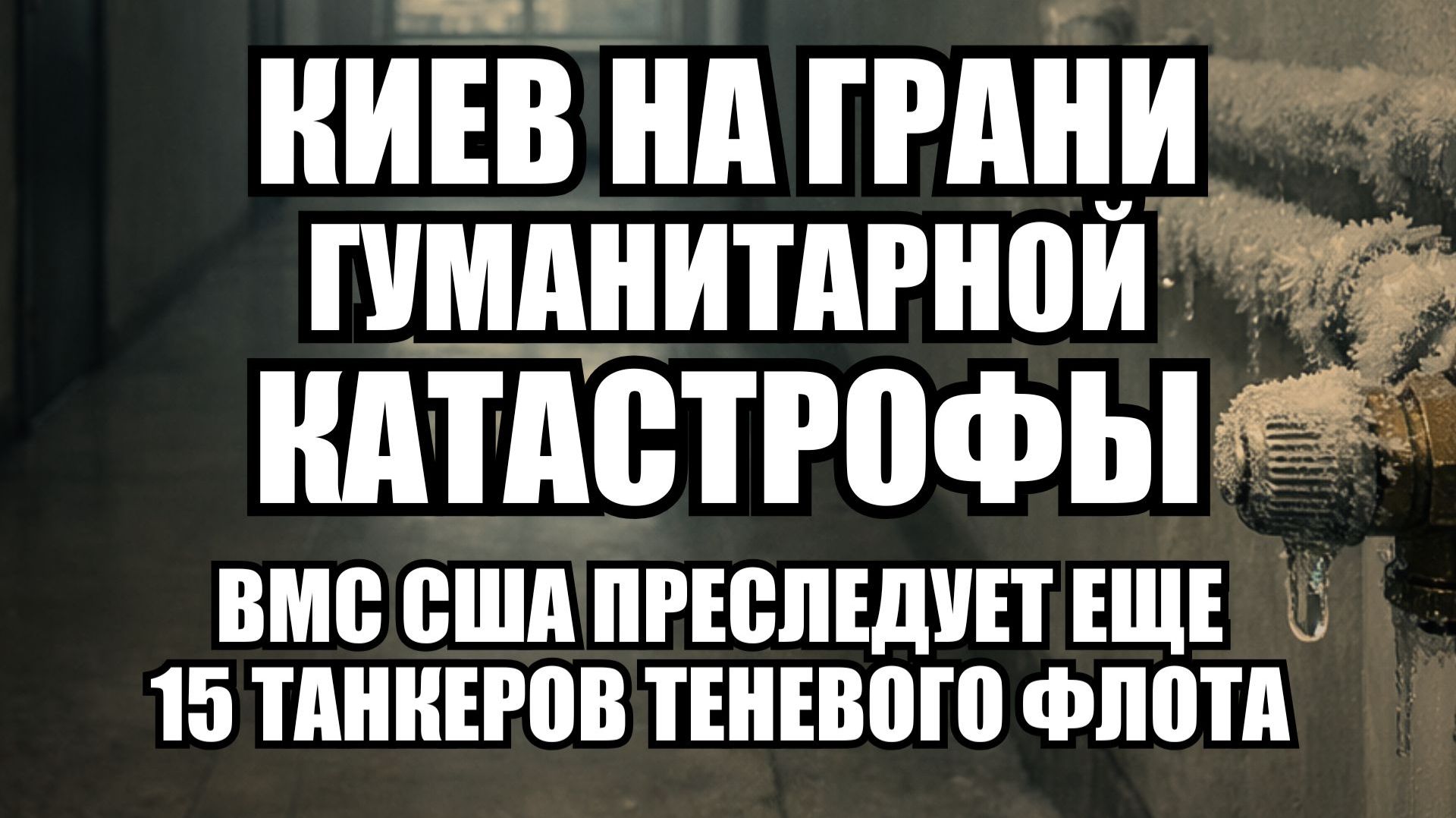 ⚡ Утренний Выпуск Новостей 10.01.26 смотреть онлайн