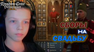 СБОРЫ НА СВАДЬБУ | Kingdom Come: Deliverance 2