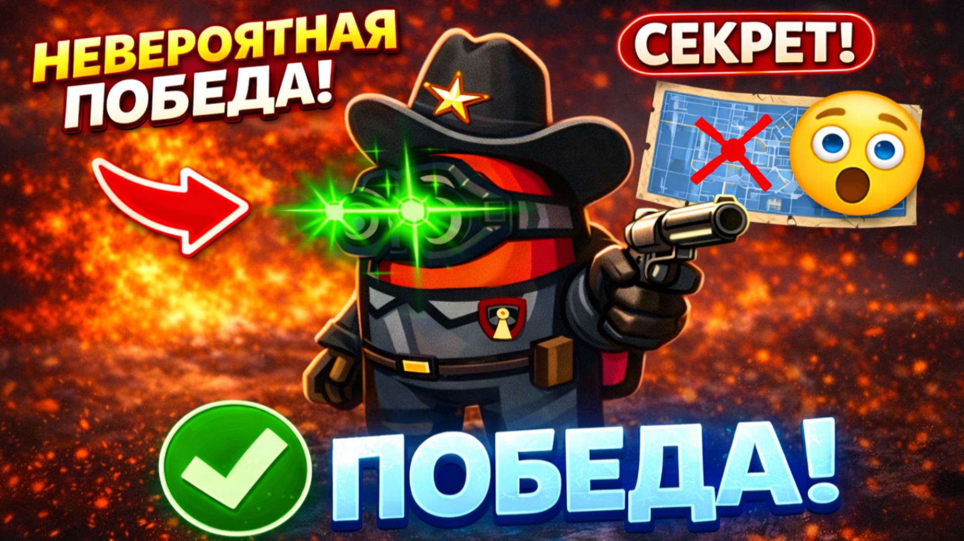 ИМПОСТЕР НЕ УГАДАЛ МОЙ ХОД — ПОБЕДА | AMONG US! | ЧАСТЬ 12