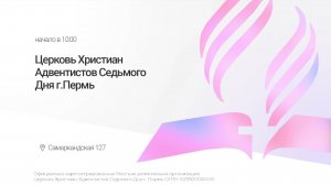 Субботнее богослужение | 10 января