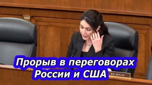 Прорыв в переговорах Россия и США — Визит российской делегации в США подтверждён