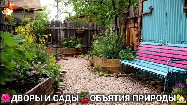 Дворы и сады 🍒 идеи оформления дачи в объятиях природы 🏡 (19) 🌳