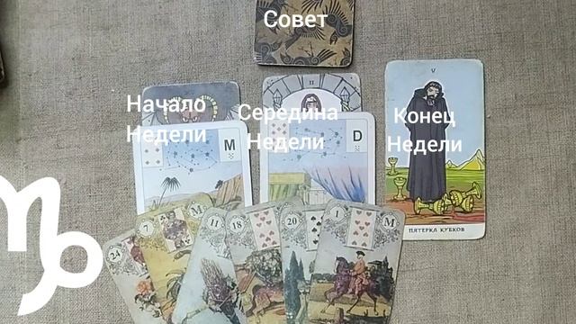 КОЗЕРОГ ♑ Таро-прогноз на неделю с 12 по 18 января смотреть онлайн