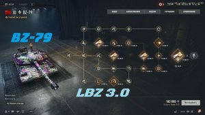 10.01.2026. Прокачиваем BZ-79 XI ТТ. Праздничные дни, проходим ЛБЗ 3.0 BlackRocket. NewGTLR_ROST.