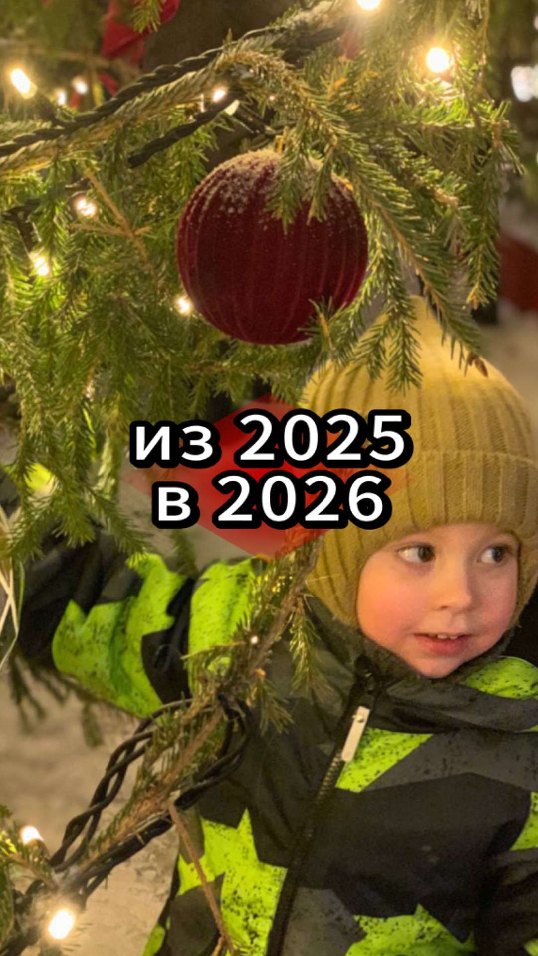 🤓 Из 2025 в 2026 смотреть онлайн