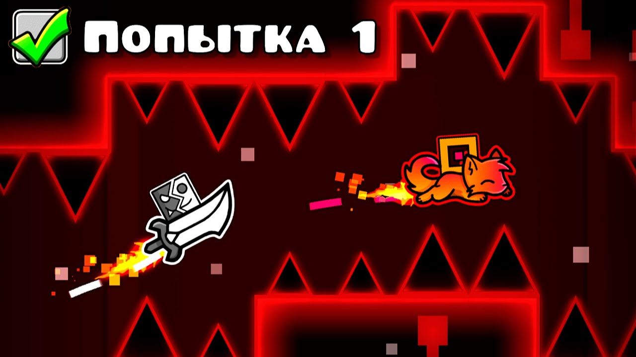 1 ПОПЫТКА на КАЖДЫЙ Экстрим Демон Который Мы Прошли — ГОНКА смотреть онлайн