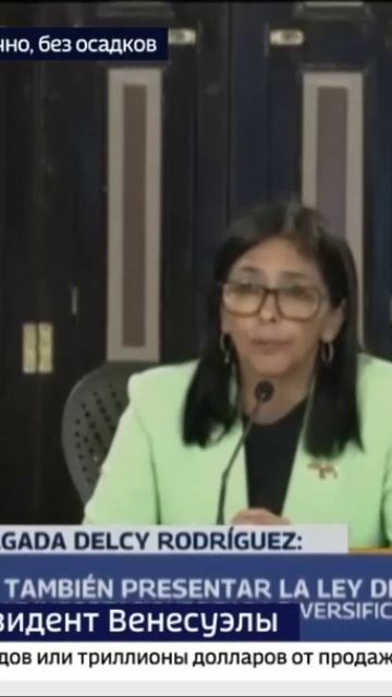 Делси Родригес