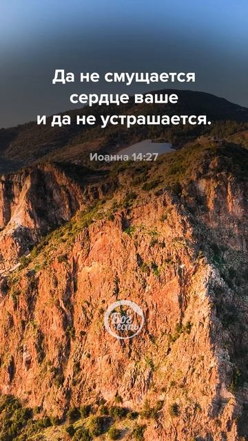 Иоанна 14:27 смотреть онлайн