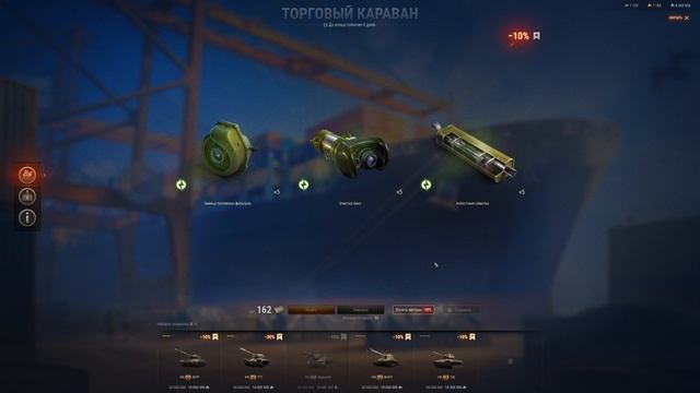 Мир танков | Заработал Торговый Караван 2026 и что выпало в момент пополнения (часть 3) 10.01.2026 смотреть онлайн