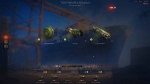 Мир танков | Заработал Торговый Караван 2026 и что выпало в момент пополнения (часть 3) 10.01.2026