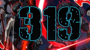 Лучший в мире мастер боевых искуств 319