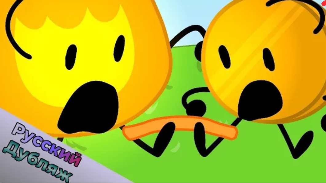 БЗОМ 9 - Кошмар Инсектофоба(BFDI русская озвучка) смотреть онлайн