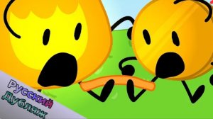 БЗОМ 9 - Кошмар Инсектофоба(BFDI русская озвучка)