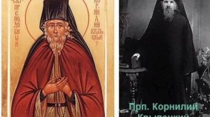 Прп. Корнилия Крыпецкого