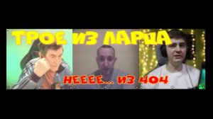 602. Трое из ларца. Неееее... из 404.