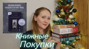 Книжные покупки 📚Искала одну книгу ..