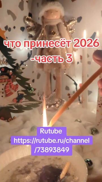что принесёт 2026-часть 3
