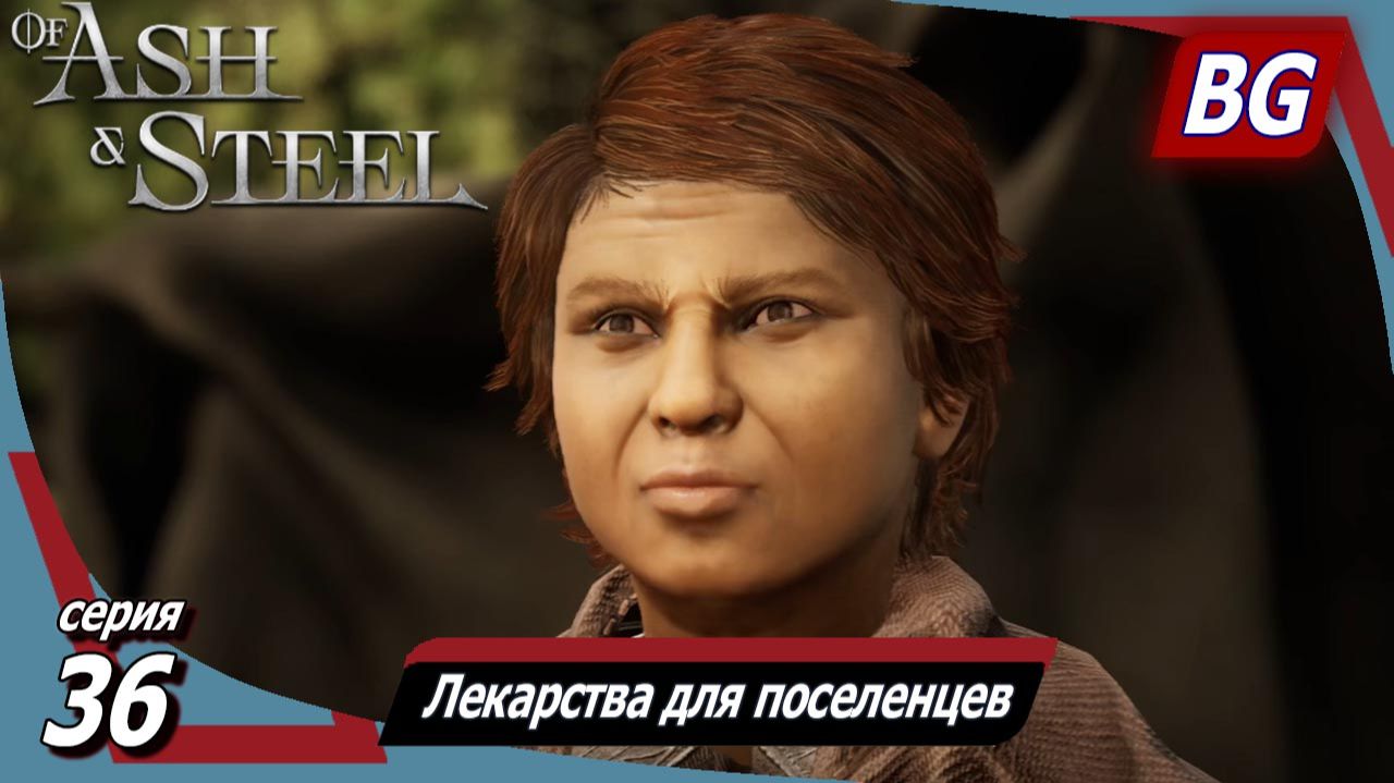 Of Ash and Steel ➤ Прохождение №36 ➤ Лекарства для поселенцев ➤ Молитва ➤ Вид на жительство смотреть онлайн