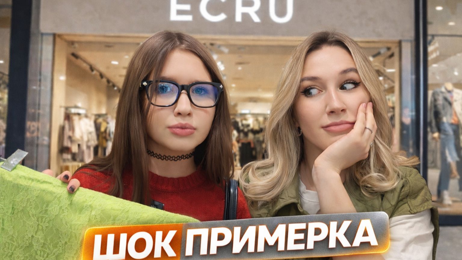 SHOPPING VLOG ECRU | образы от племянницы / большая распродажа // обзор с примеркой смотреть онлайн