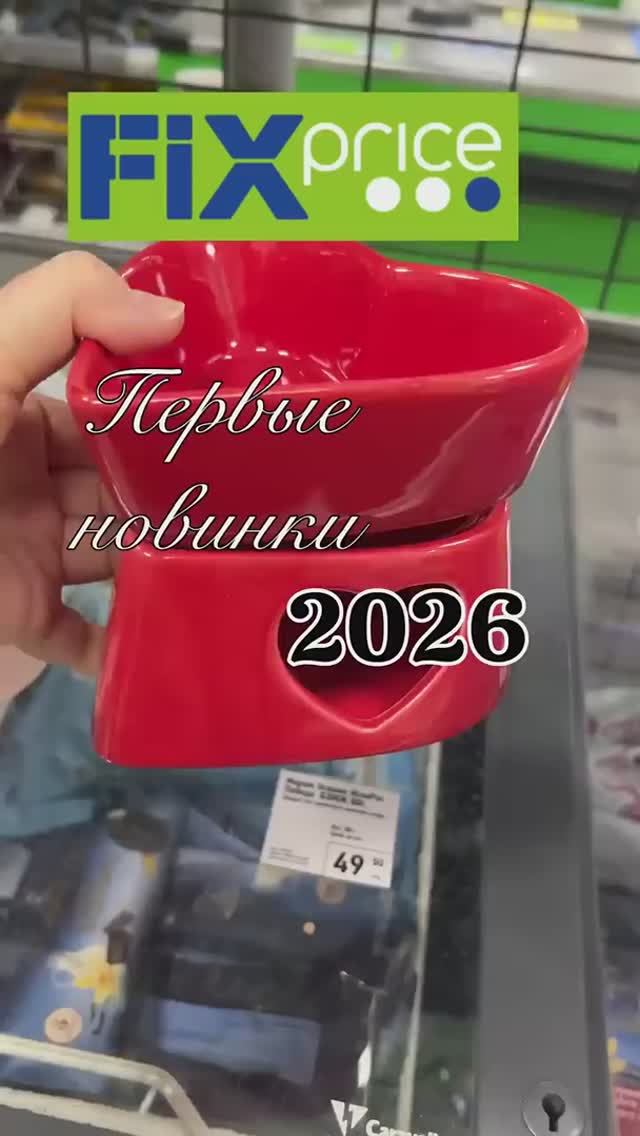 ✅БЕГОМ В ФИКС ПРАЙС😱ПЕРВЫЕ НОВИНКИ ГОДА❤️_🔥Fix price январь 2026 смотреть онлайн