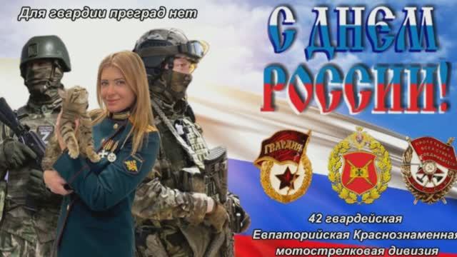 С ДНЕМ РОССИИ!!! 5 смотреть онлайн