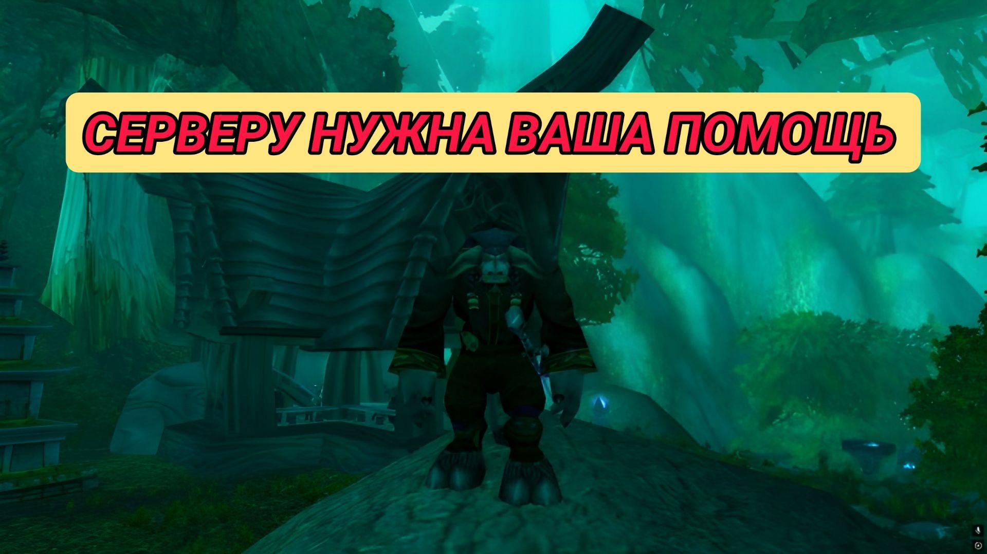 РУ СЕРВЕРУ ГОДОВЩИНА НУЖНА ВАША ПОДДЕРЖКА