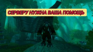 РУ СЕРВЕРУ "ГОДОВЩИНА" НУЖНА ВАША ПОДДЕРЖКА